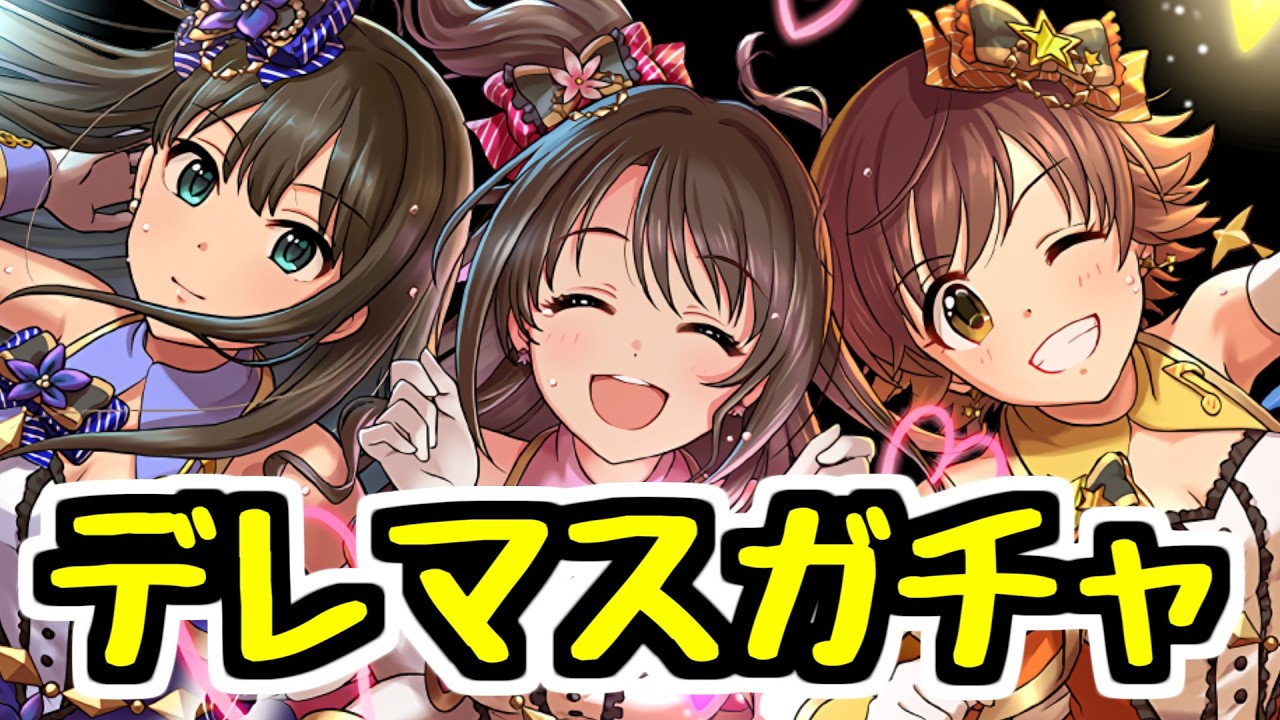 【生放送】デレマスコラボガチャを引いてみるかもしれない3月末【パズドラ】