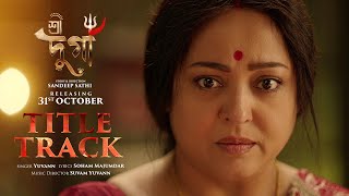 Shree Durga | Title Track | Aparajita Adhya | Suvam Yuvann | Sandeep Sathi