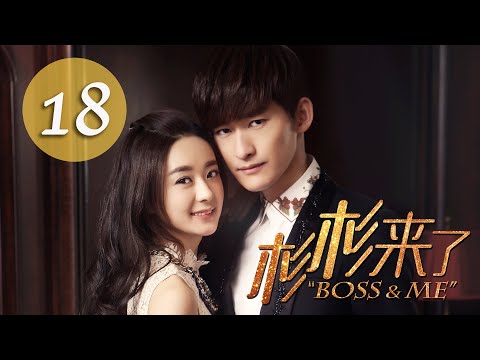 杉杉來了 Boss&Me 18 張翰 趙麗穎 克頓傳媒官方頻道