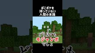 マイクラでぽこあポケモン楽しんだ結果
