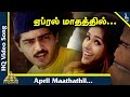 April Madhathil Vaali 1999 1080p TrueHD Bluray Dolby DTS 5 1 768Kbps