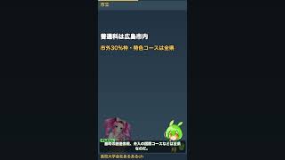 広島は県立と市立で学区が違う？平成18年度が境目 #Shorts