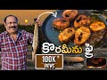Korameenu Fish Fry కొరమీను చేపల వేపుడు MURREL FISH FRY QUICK AND E