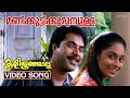 Manikkuttikurumbulla Video Song Kaliyoonjal Mammootty Shalini