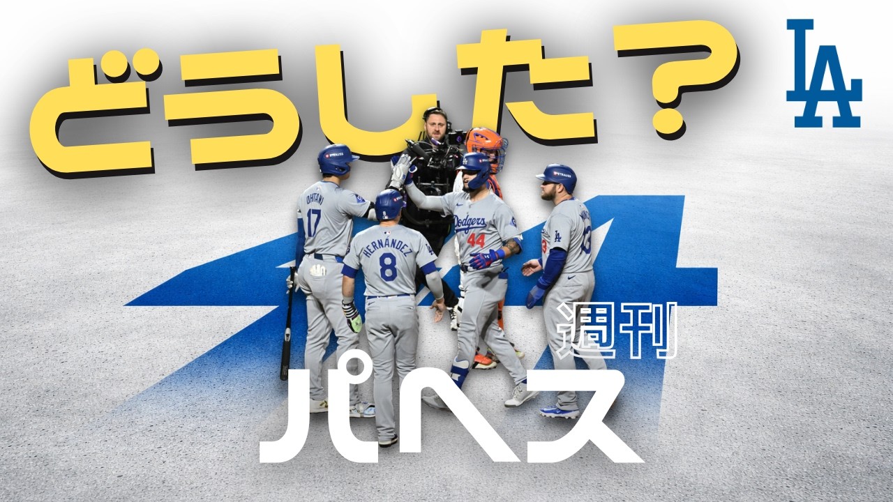 どうした？パヘス。遂にナ・リーグ首位打者(現状)絶好調アンディ・パヘスを確認！/Dodgers Andy pages