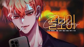 콜보이 《コールボーイ》 .by 싸이코드 하루토