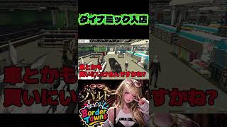 【クリップ】入っちゃダメとは書いてない方が悪い理論【#shorts /#gta  /#ボダタウ切り抜き/#vtuber 】