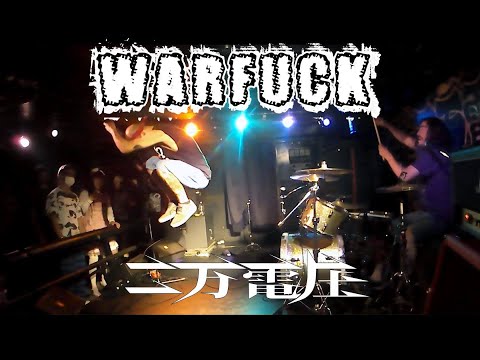 WARFUCK @ higashi koenji NIMAN DENATSU 06-01-2018