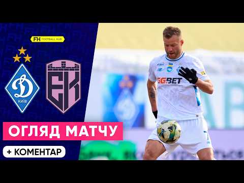 ДИНАМО – ЕПІЦЕНТР. ФІЛІГРАННИЙ ГОЛ ЯРМОЛЕНКА! Огляд матчу. 18 тур УПЛ