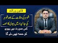Inheritance Share Of Wife In Husband S Property Law Of Inheritance