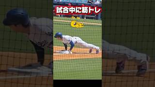 試合中に腕立てをする大谷翔平！誤審の嵐！ドジャースVSエンゼルス