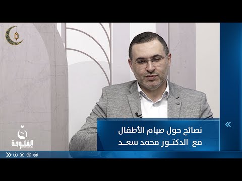 شاهد بالفيديو.. نصائح حول صيام الأطفال مع د محمد سعد