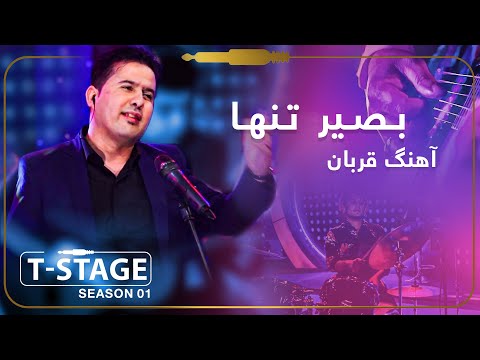 Basir Tanha - Qurban Song / بصیر تنها - آهنگ قربان