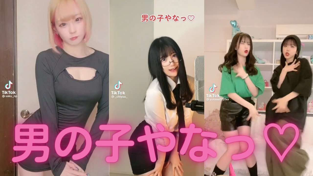 【TikTok】もうっ♡やっぱり男の子やなっ♡ かわいい子限定でまとめてみた【えちえち】