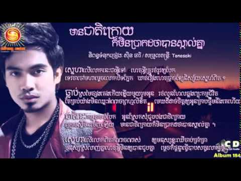 chhay virakyuth song | Mean jeat kroy kor min bra kot tha ban skail knea | Sunday CD Vol 184
