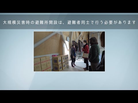 避難所開設キット（徳島市）の使用方法（徳島大学環境防災研究センター）