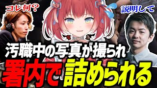 汚職がバレ署内でみんなに見られながら詰められるかるび【赤見かるび切り抜き/ラプラス・ダークネス/猫汰つな/NIRU/青桐エイト/釈迦/Sasatikk/VCR GTA】
