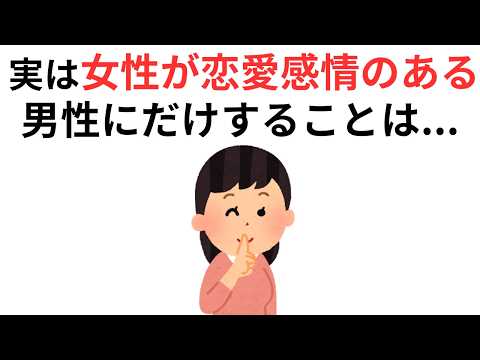 行動心理に関する雑学【恋愛・心理学】