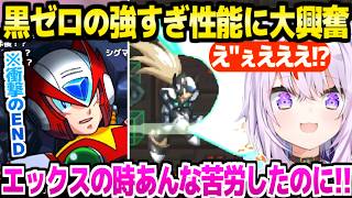 【ロックマンX6】黒ゼロでゼロ編に挑んだおかゆ,エックスとの違いやエンディングに最高の反応ｗ「続きめっちゃ気になる！」【ホロライブ 切り抜き/猫又おかゆ】