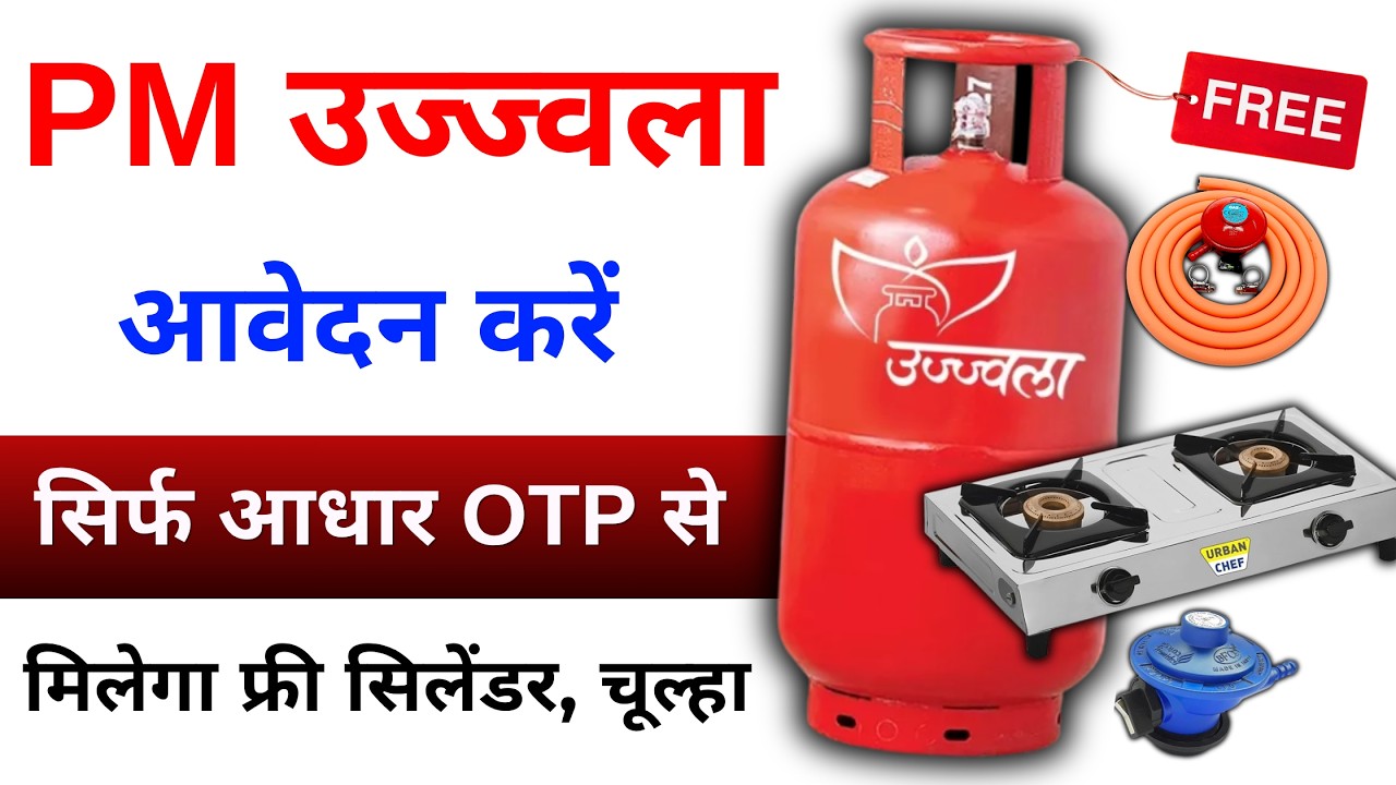Pm Ujjwala Yojana 2026 Apply Online | Free Gas Connection Apply Online | Ujjwala Gas Cylinder Online