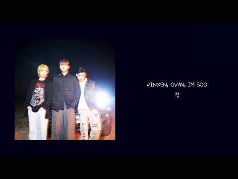 VINXEN, OVAN, IM SOO - 정 (prod. By VAN.C) / 가사 (lyrics)