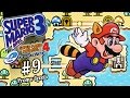 SMB3 E Reader Levels 9 The Promos