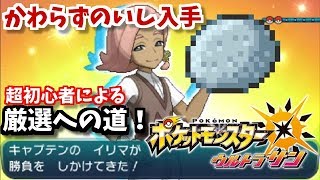 【ポケモンUSUM】初心者が孵化厳選への道！しめじウルトラサン! ＃１