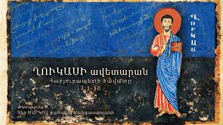 Հարյուրապետի հավատը (7:1-10)
