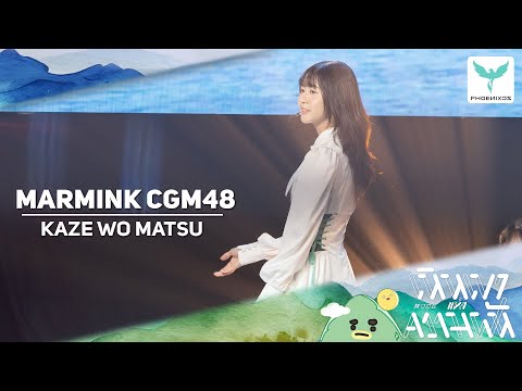 [Marmink CGM48] Fancam - KAZE WO MATSU - NIPPON HAKU 2025