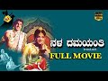 Nala Damayanthi ನಳ ದಮಯಂತಿKannada Full Movie Kemparaj Urs B Ramadevi TVNXT Kannada
