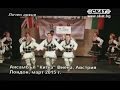 Облаче ле бяло - Тайната на българското хоро 