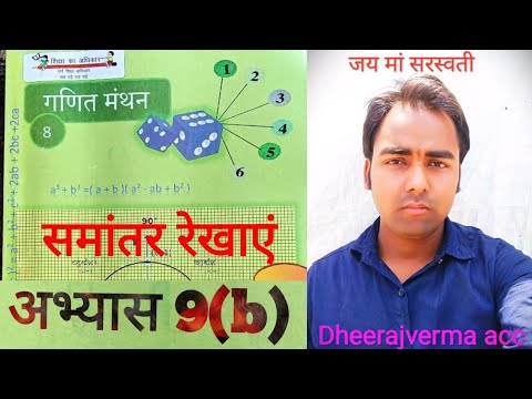 class 8th math exercise 9(b) #class8thmath #ncert #dheerajvermaacc