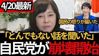 [日本保守党]※朗報!! 遂に自民党が崩壊開始。国民が気づき始め、自民党の現職市長が落選しまくり。