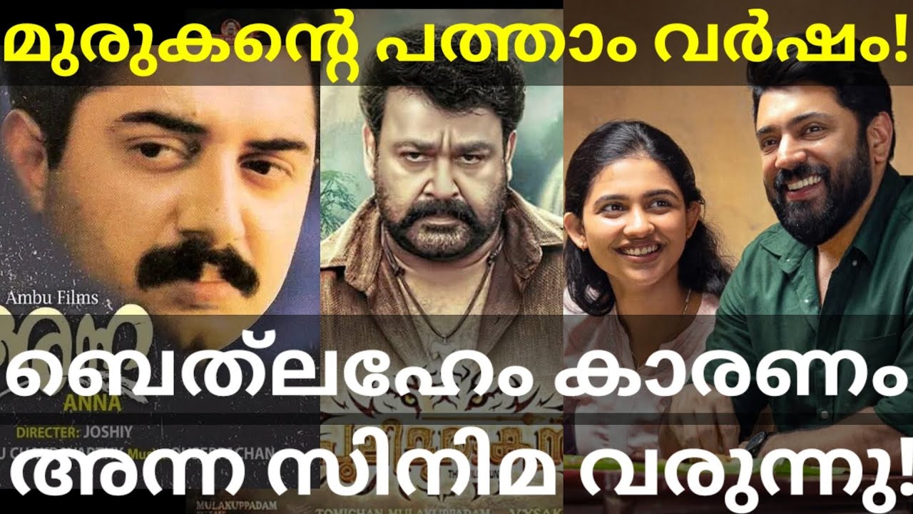 Bethlehem Nivin Movie Anna Reference |Pulimurugan Mohanlal Movie 10 Years #Pulimurugan #Bethlehem 