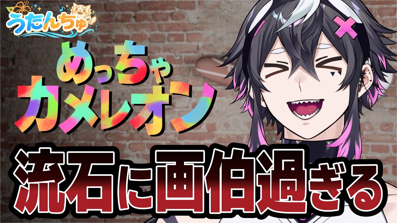 【 #めっちゃカメレオン 】野良に初めて突っ込んでいく！！！！【#織奏オロカ / #vtuber 】