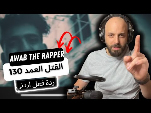 🇸🇩 القتل العمد 130 - ردة فعل اردني SUDAN DISS! REACTION