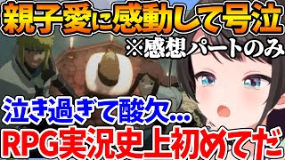 【ナルトの出生】で発覚した親子愛に感動して酸欠状態になってしまうスバル【ホロライブ/切り抜き/VTuber/ 大空スバル/ナルティメットストーム３/ネタバレあり】