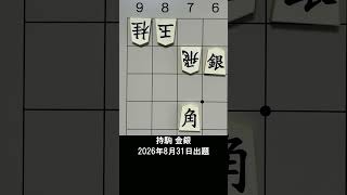 【詰将棋・3手詰】飛車の横利きを粉砕！ゴールド＆シルバーで決める鮮やかな手順は？ #もりけん #詰将棋 #TsumeShogi #Shogi #shorts