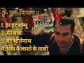 MAHASHIVRATRI 2025 Special Jubin Nautiyal Shiv Bhakti Songs Jukebox New MahaDev Bhajans 2025