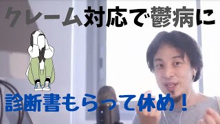 【ひろゆき】クレーム対応で鬱になった視聴者へアドバイス。【切り抜き/アドバイス/中文字幕】