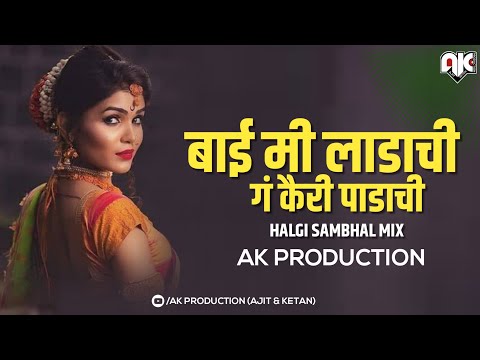 BAI ME LADACHI G (HALGI SAMBHAL MIX) AK PRODUCTION (AJIT & KETAN)