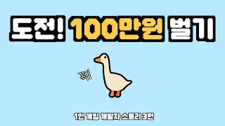 게임으로 살아남기 EP3 - 핵심 가치 정하기