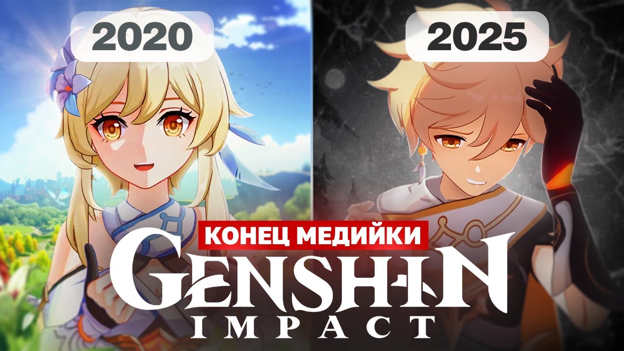 ГЕНШИН ИМПАКТ, КОТОРЫЙ МЫ ПОТЕРЯЛИ