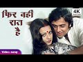 Phir Wohi Raat Hai Khwab Rekha Vinod Mehra Song Kishore Kumar Romantic Hindi Song