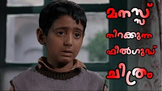 Download lagu Children of heaven 1997 Movie Explained in Malayalam | Cinema Katha | Explainer | Malayalam Podcast mp3