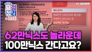 역대급 상승장에 하락 종목 더 많아 ㅣ AI 반도체의 고민 [11월3일 #퇴근요정]