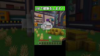 【マイクラ】5分で羊を建築してみた！ 【統合版】