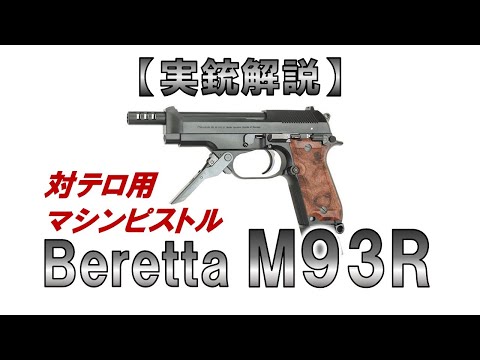 ミストレッタについて詳しく解説