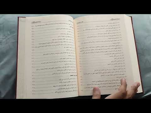 Kitab Nuzhatul Muttaqin Syarah Riyadhus Shalihin Cetakan Muassasah Arrisalah