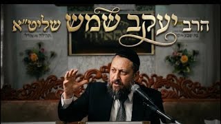 הרב יעקב שמש הסיפור המדהים על היהודי שנושע בזכות "תודה"